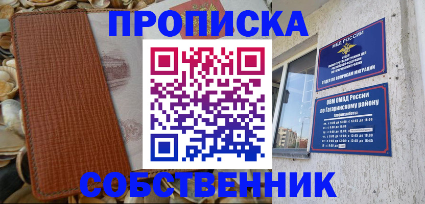 прописка для школы в Сясьстрое